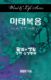 Picture of Word & Life Series