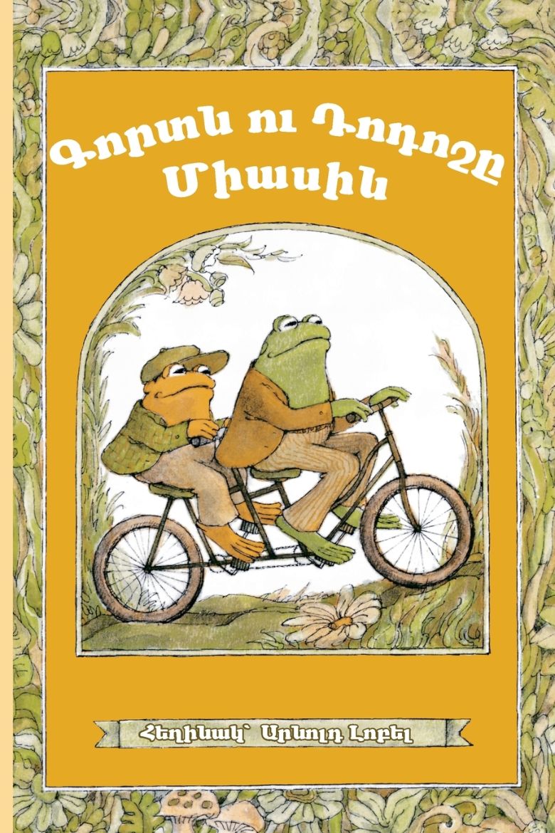 Immagine di Frog and Toad Together