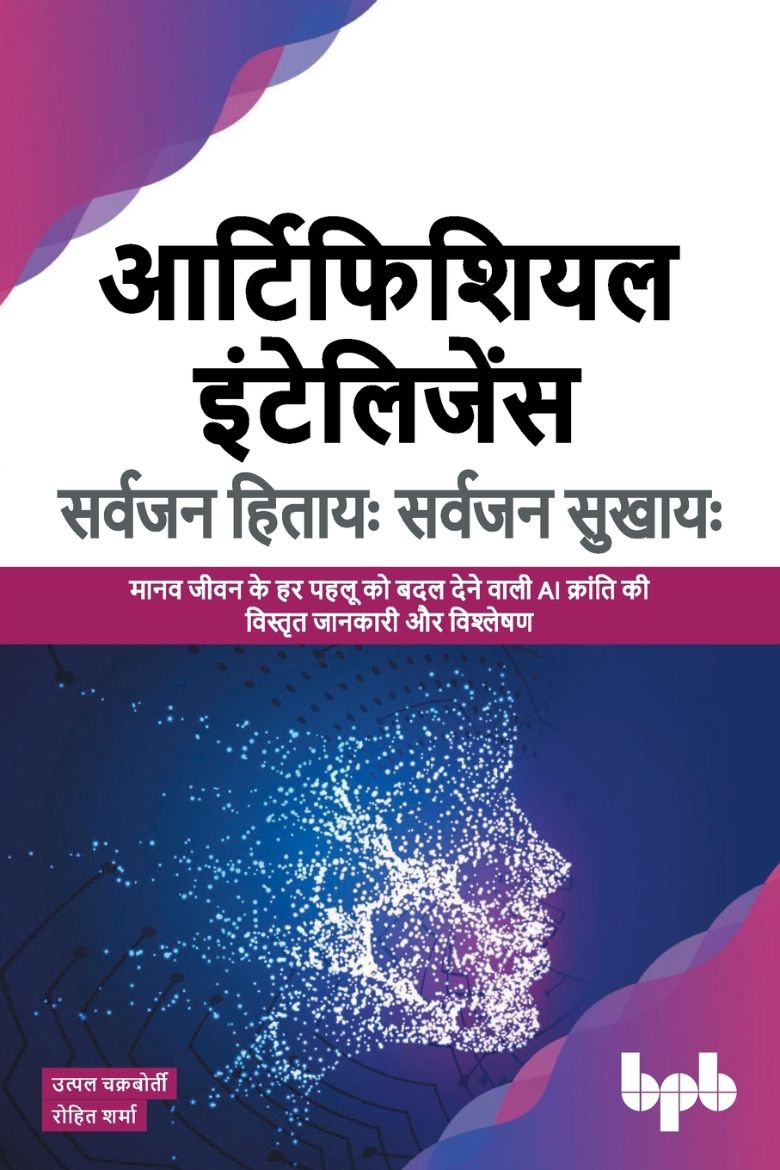 Immagine di आर्टिफिशियल इंटेलिजेंस सर्वजन हितायः सर्वजन सुखायः