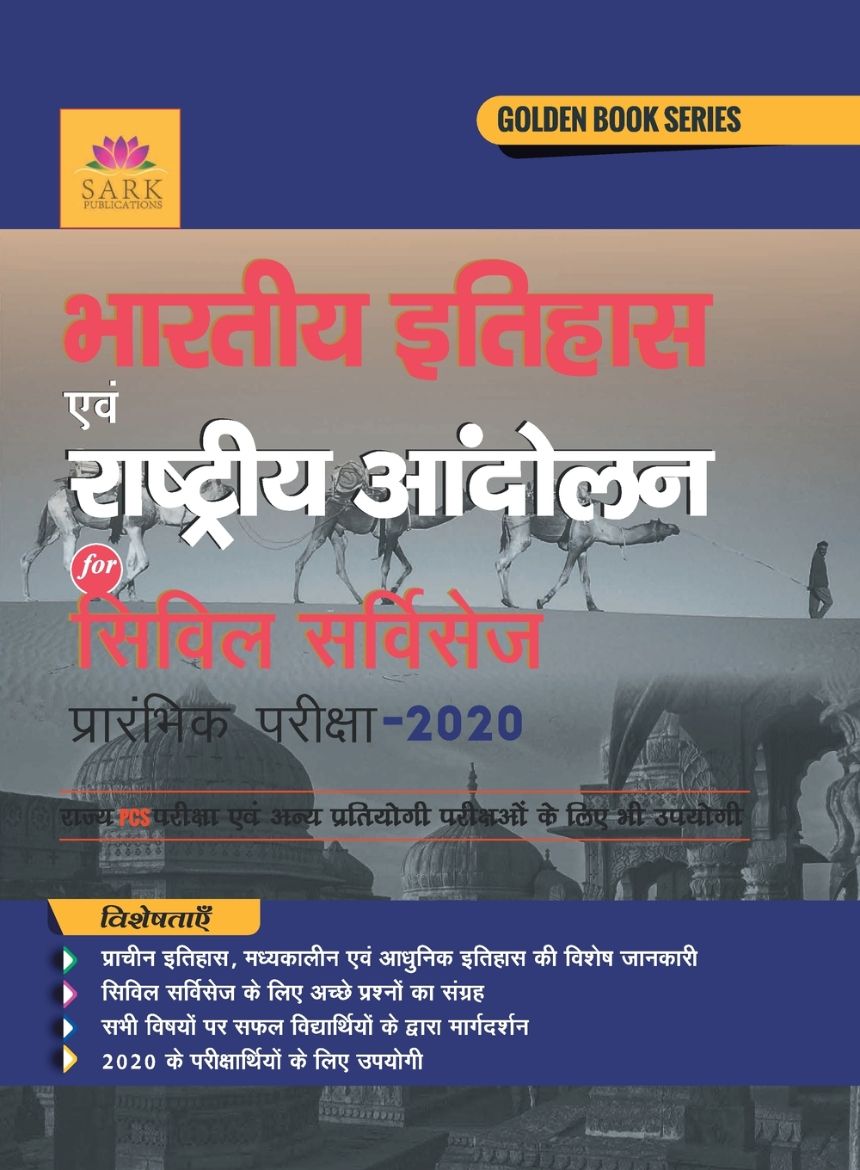 Immagine di bhartiya itihas avm rastriya andolan