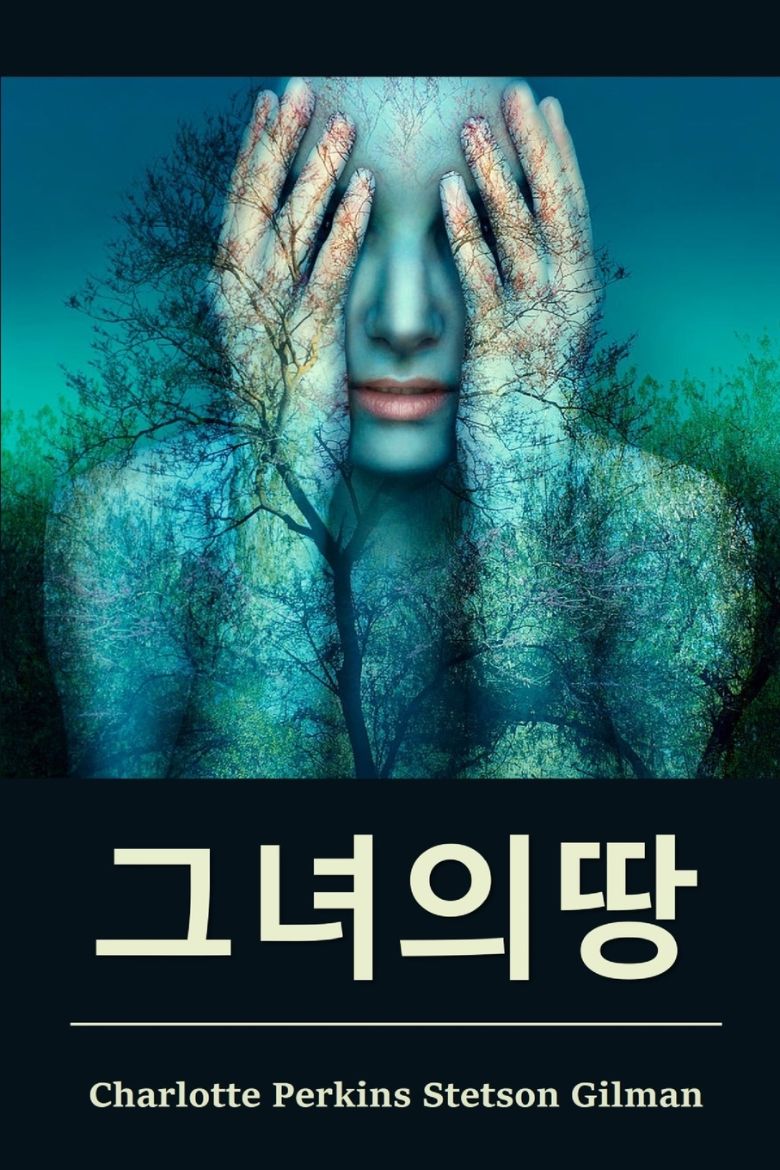Immagine di 그녀의땅