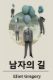 Immagine di 남자의 길