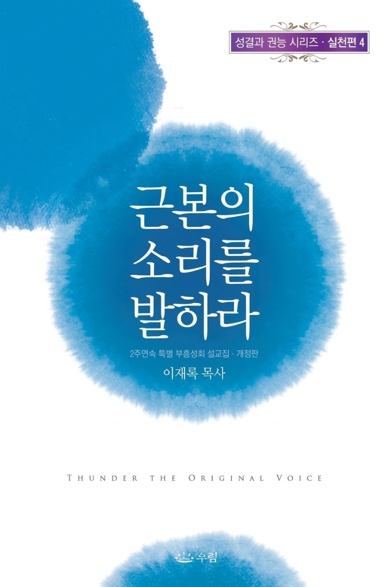 Immagine di 근본의 소리를 발하라