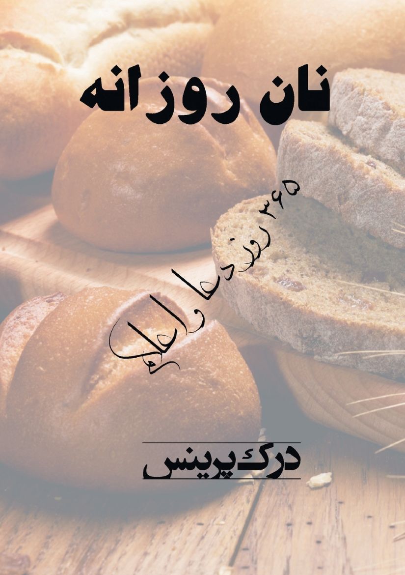 Immagine di Declaring God's word - FARSI