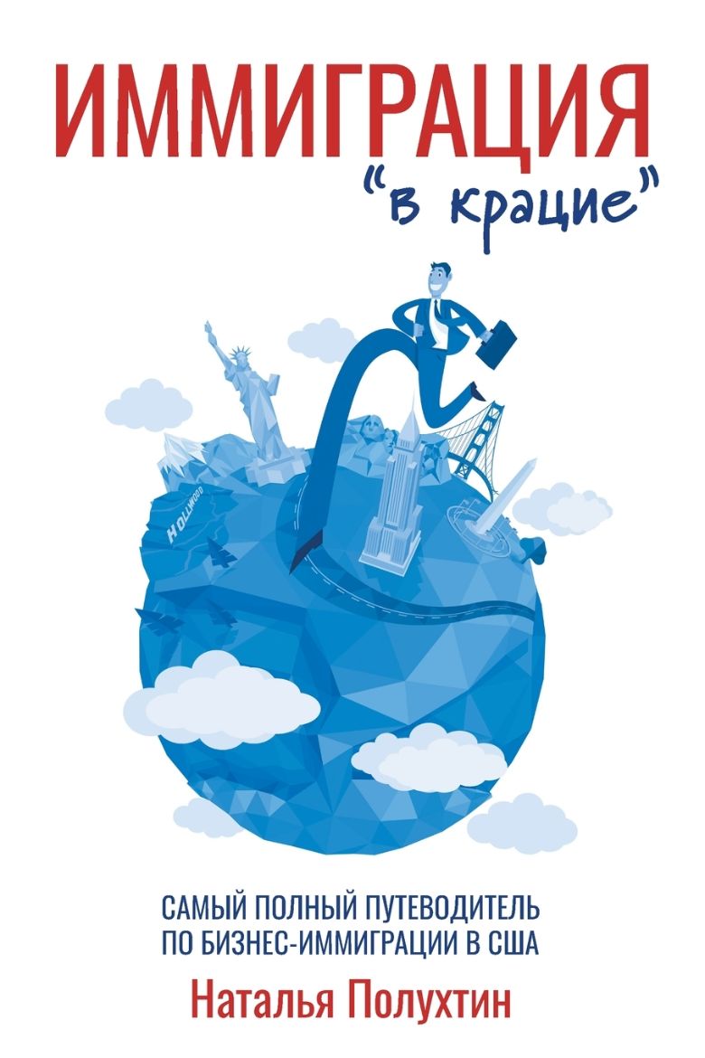 Immagine di Иммиграция "в крацие"