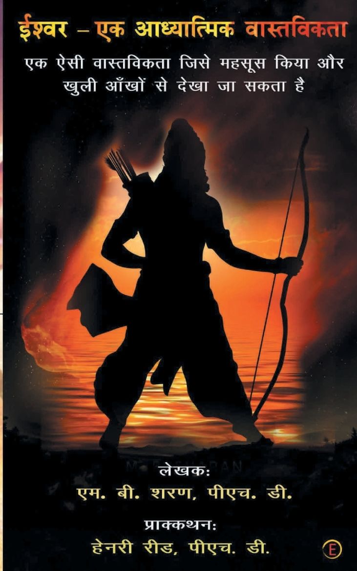 Immagine di Ishvar - Ek Aadhyaatmik Vastvikta