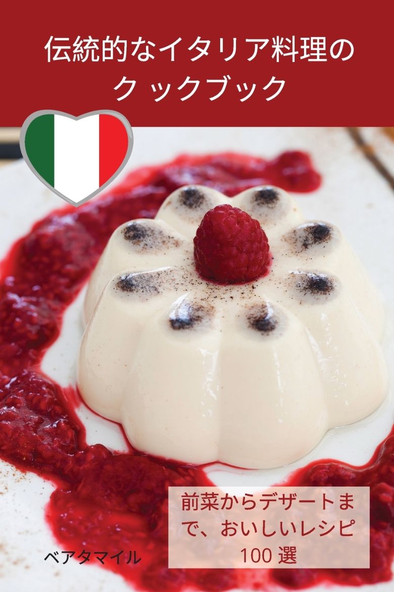 Picture of 伝統的なイタリア料理のク ックブック