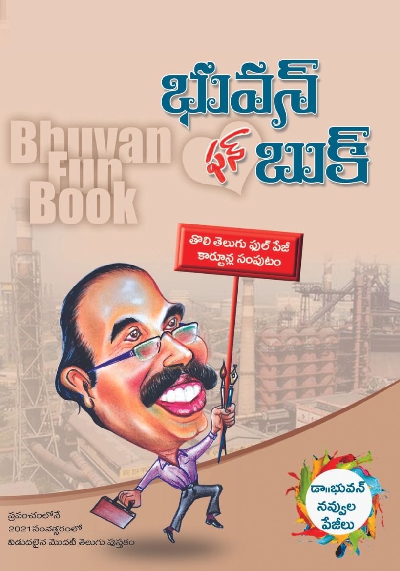 Picture of Bhuvan Fun Book