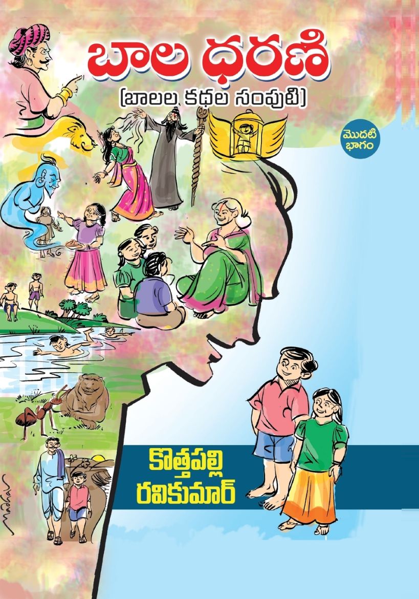 Picture of Bala Dharani (Telugu)