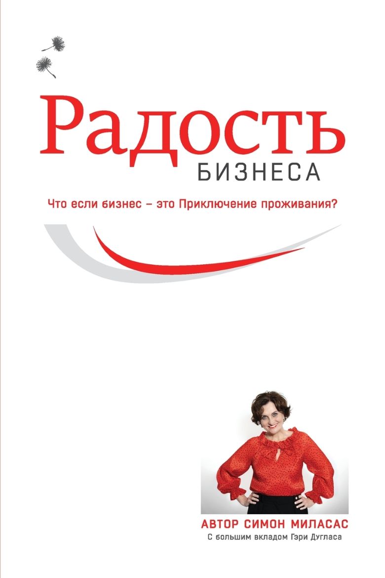 Immagine di Радость Бизнеса (Russian)