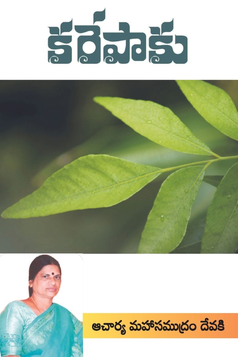 Picture of Karepaaku (Telugu)