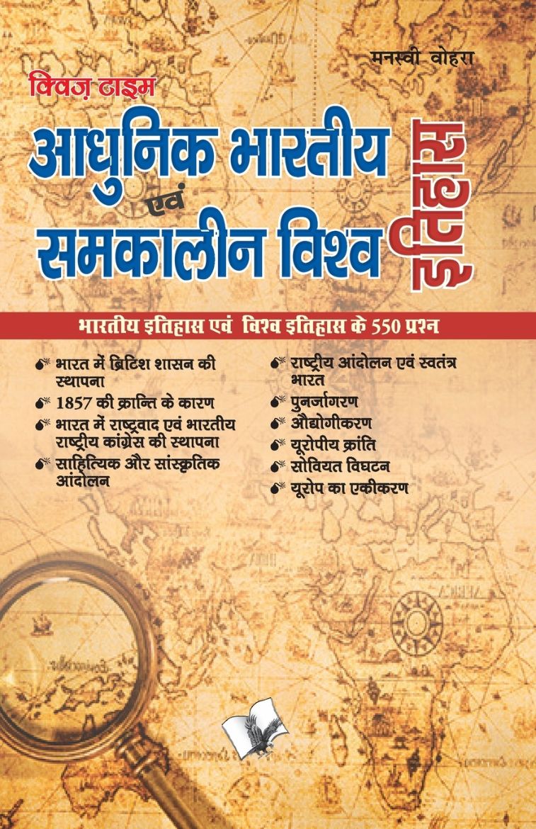 Picture of Aadhunik Bhartiya Itihas Evam Samkalin Vishwa Itihas