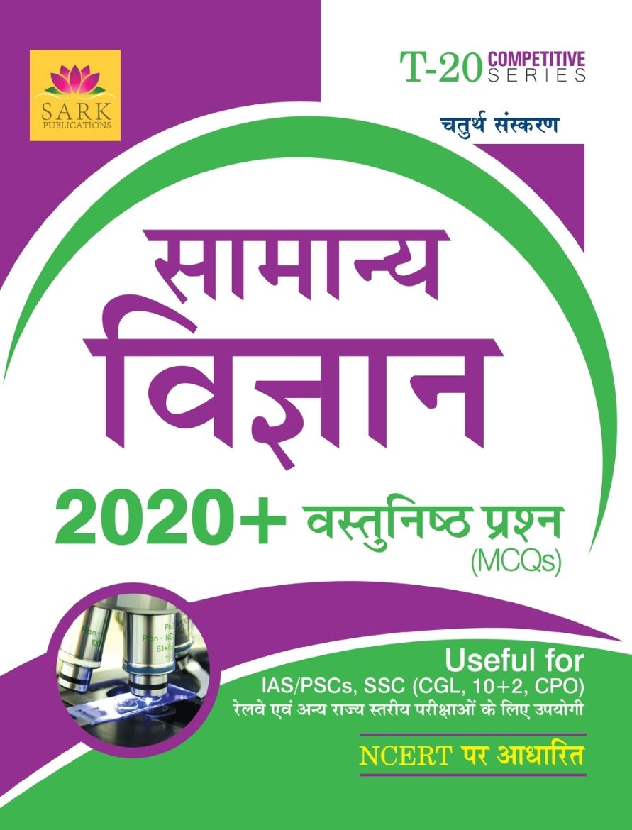 Immagine di General Science MCQ [HINDI]