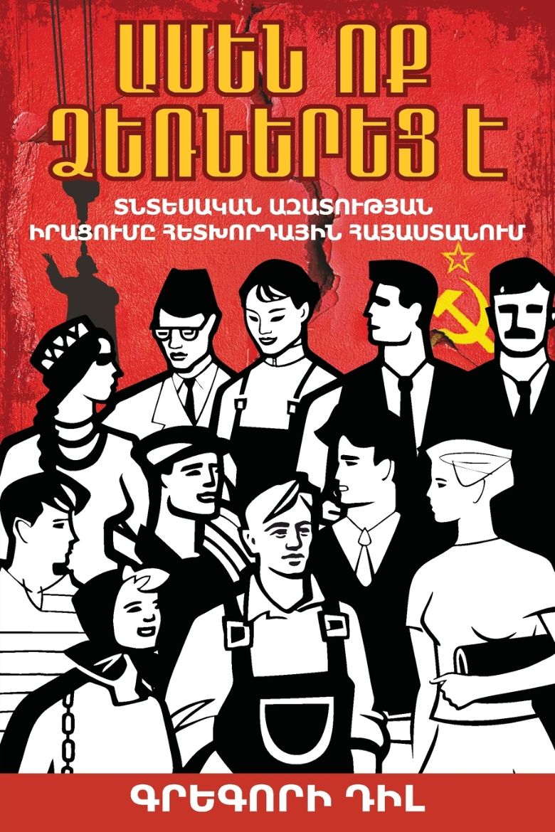 Picture of Everyone Is an Entrepreneur / Ամեն Ոք Ձեռներեց Է
