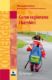 Immagine di Come ragionano i bambini