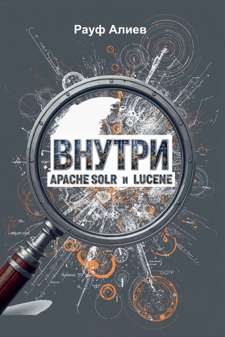 Picture of Внутри Apache Solr и Lucene