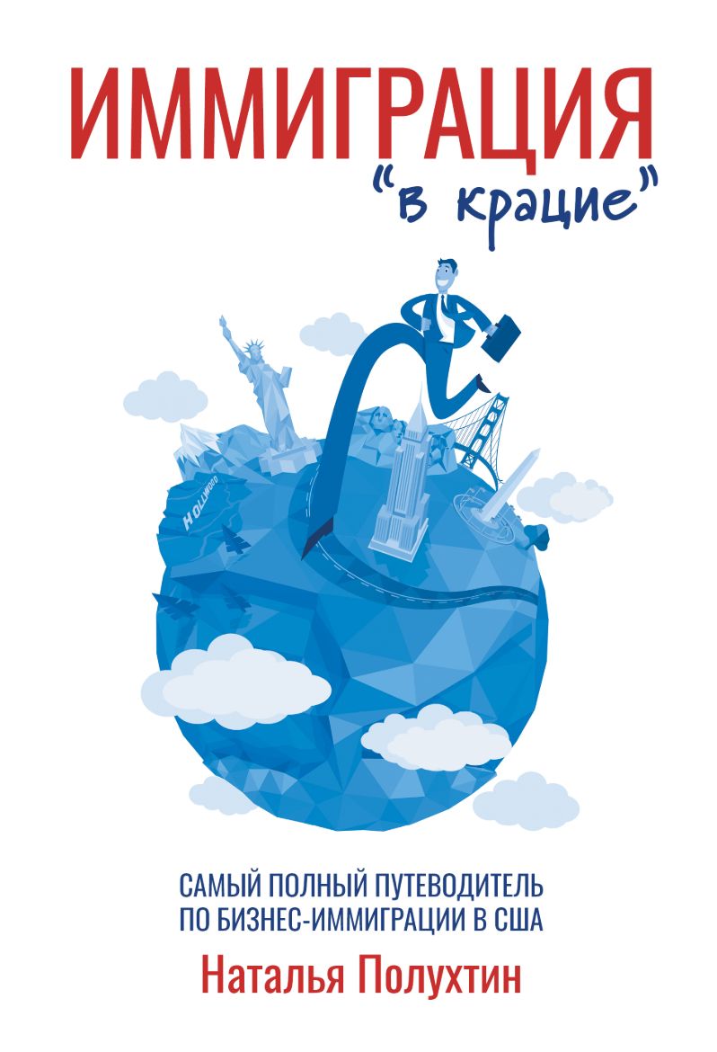 Immagine di Иммиграция "в крацие"
