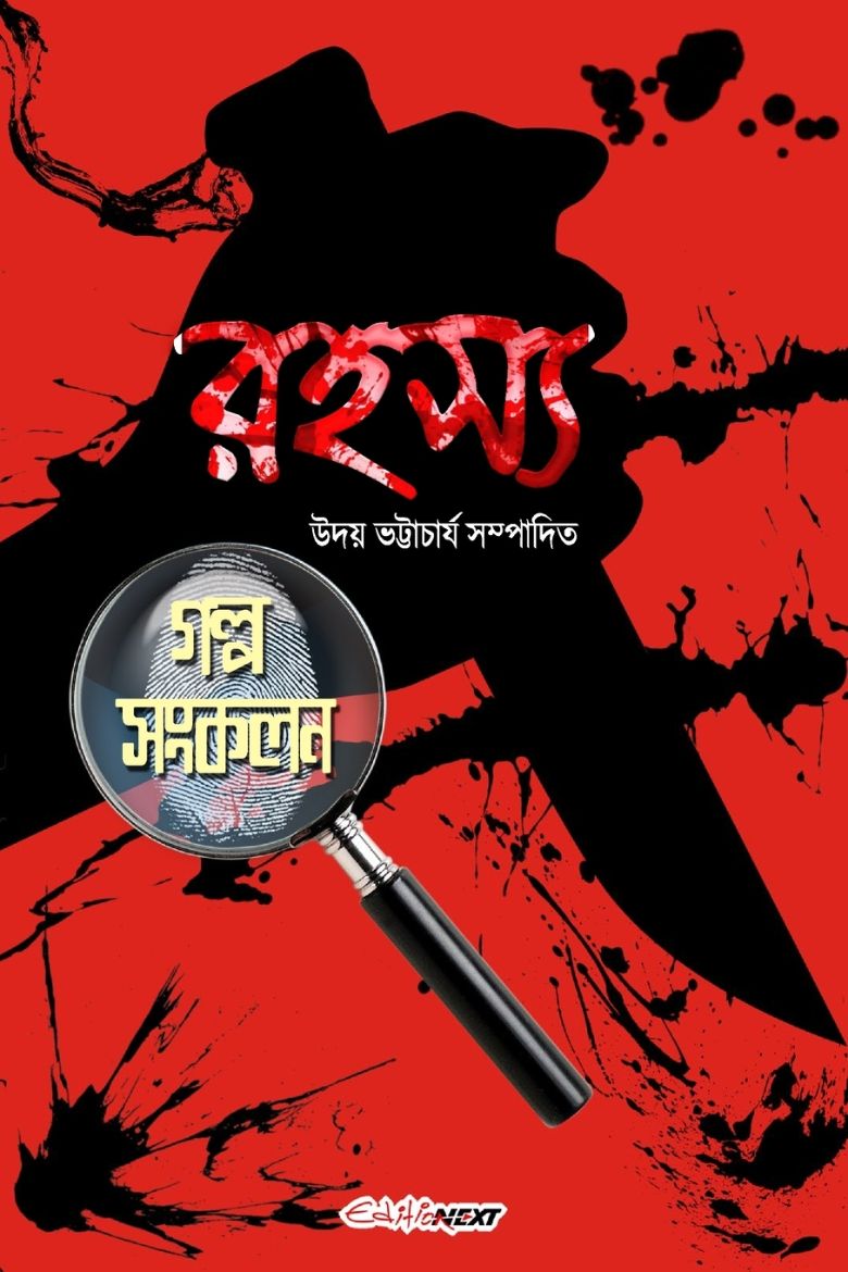 Immagine di Rahasya Galpo Sankalan