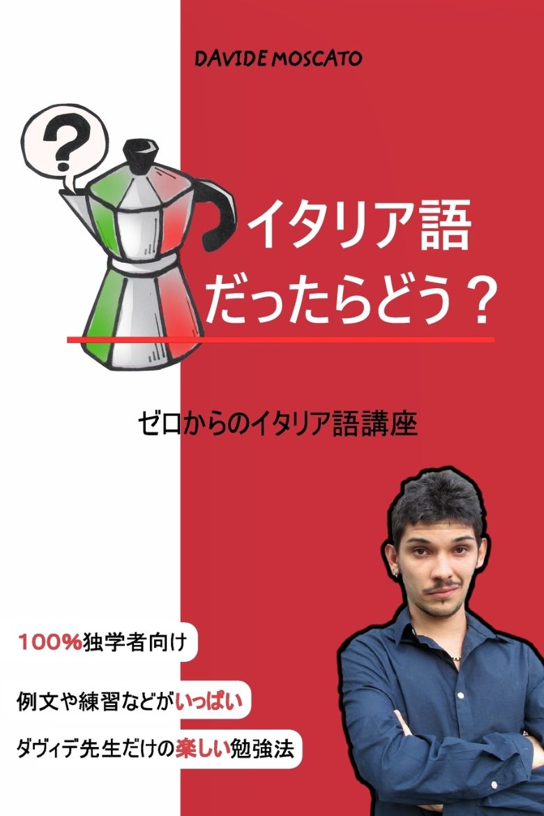 Immagine di イタリア語だったらどう？