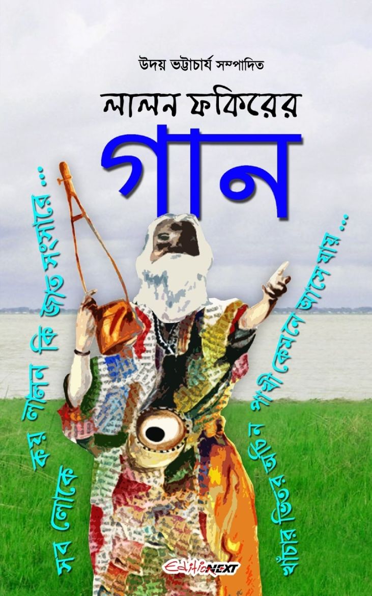 Picture of Lalon Fokirer Gan (লালন ফকিরের গান)