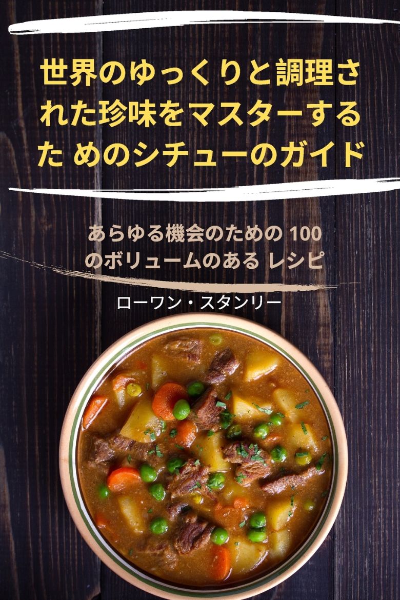 Immagine di 世界のゆっくりと調理さ れた珍味をマスターするた めのシチューのガイド