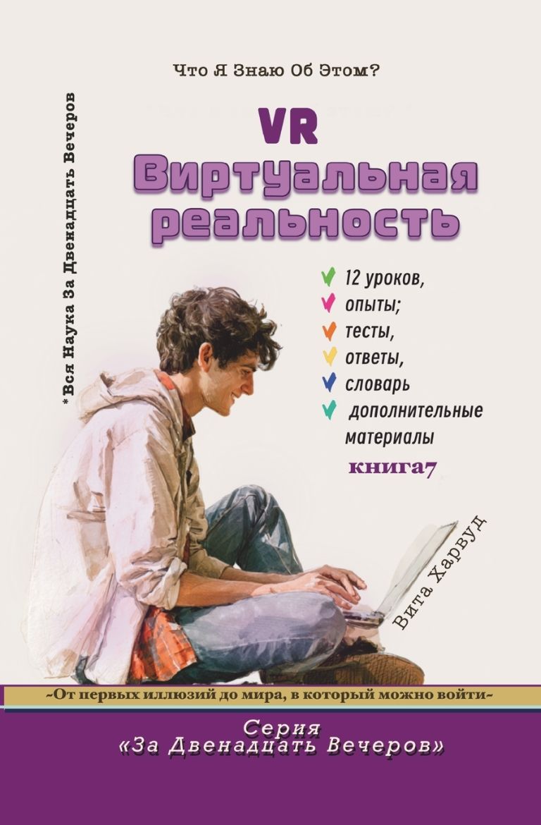 Immagine di Виртуальная Реальность