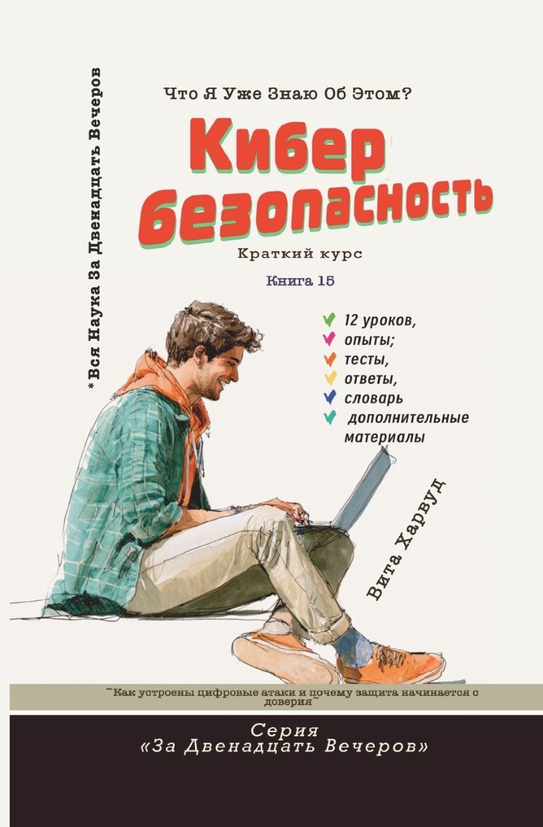 Immagine di Кибербезопасность