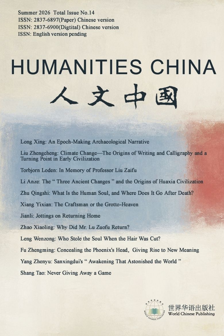 Picture of Humanities China 2026 Summer Issue