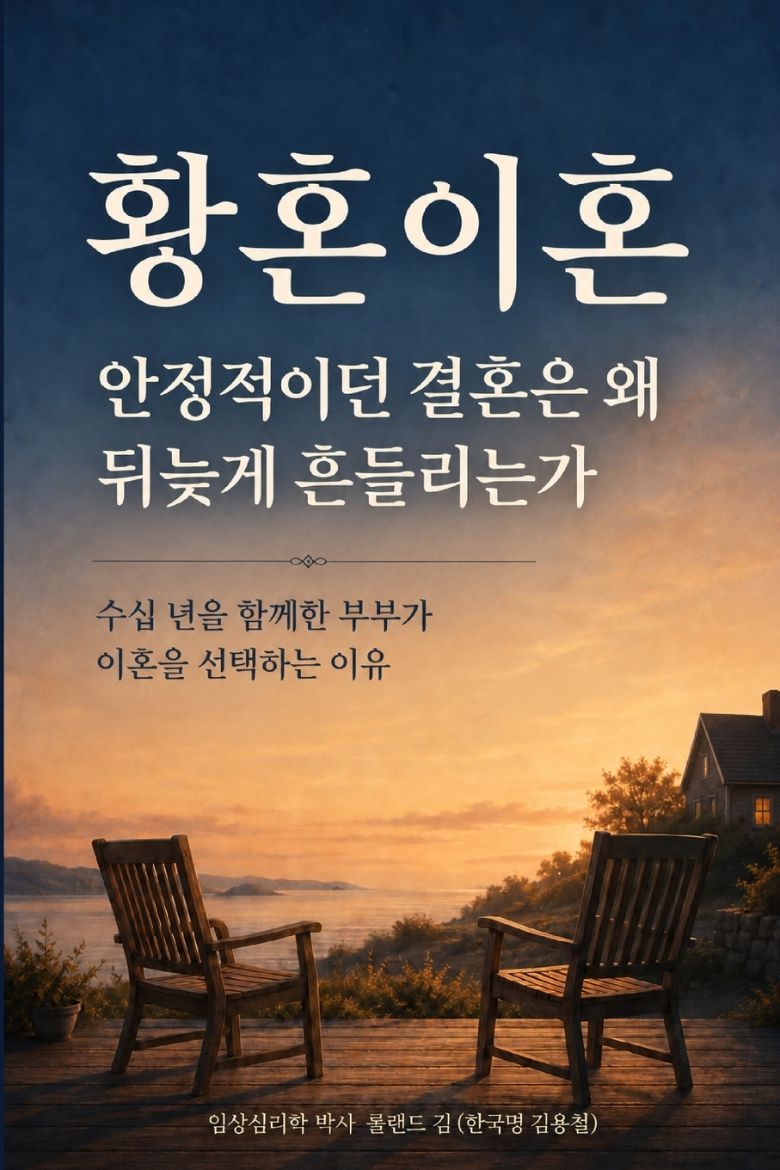 Immagine di 황혼이혼