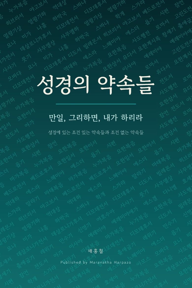 Immagine di 성경의 약속들