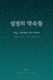 Immagine di 성경의 약속들