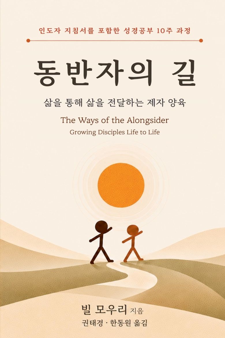 Immagine di 동반자의 길