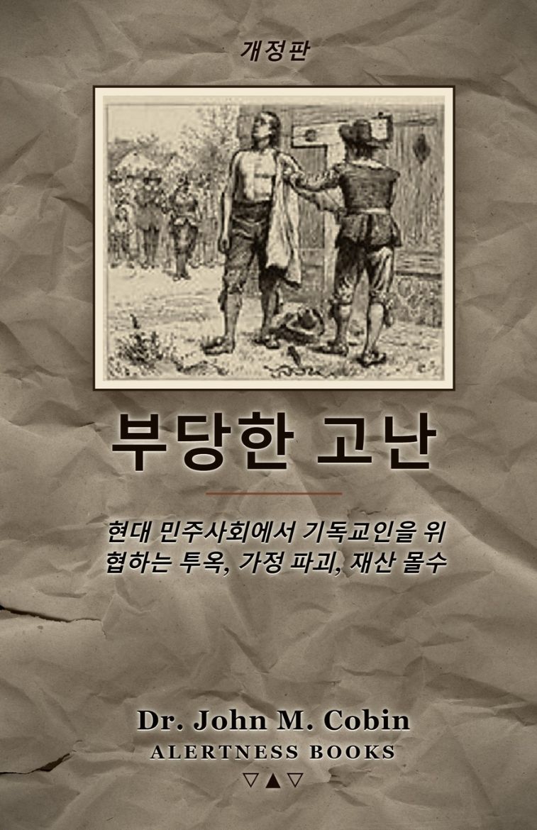 Immagine di 부당한 고난